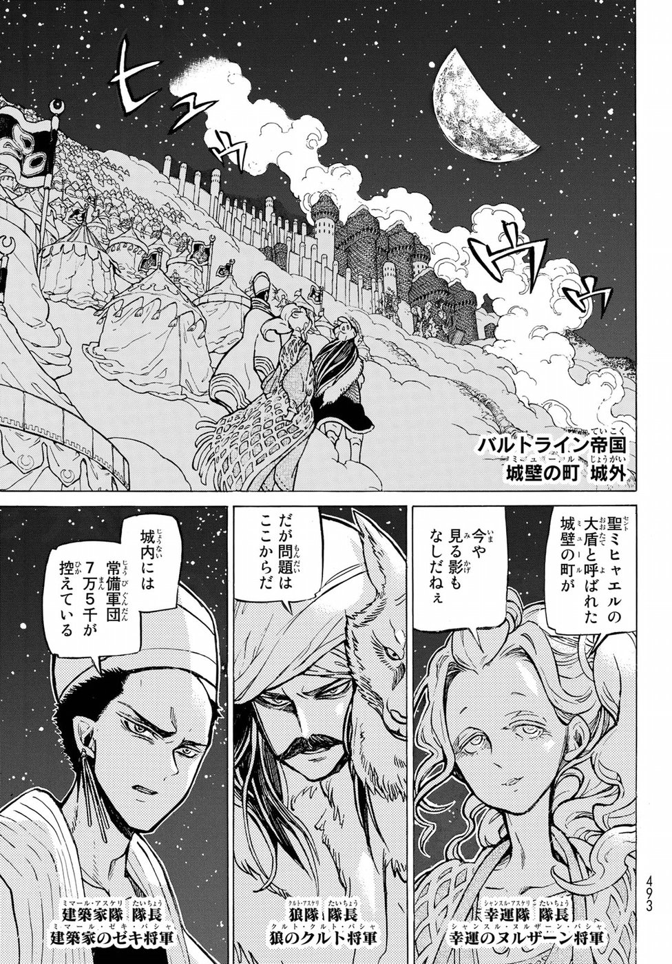 Shoukoku no Altair - Chapter 116 - Page 25
