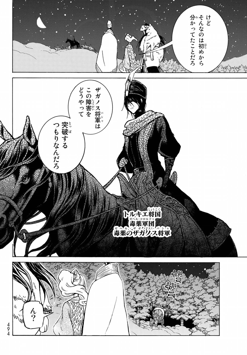 Shoukoku no Altair - Chapter 116 - Page 26