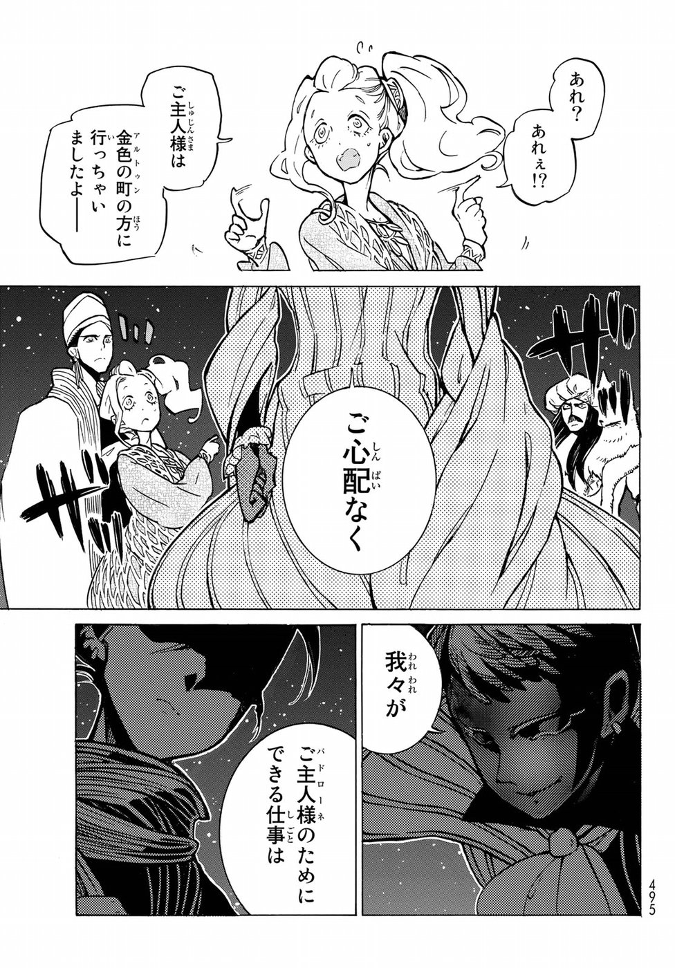 Shoukoku no Altair - Chapter 116 - Page 27