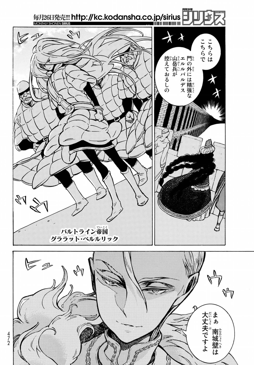 Shoukoku no Altair - Chapter 116 - Page 4