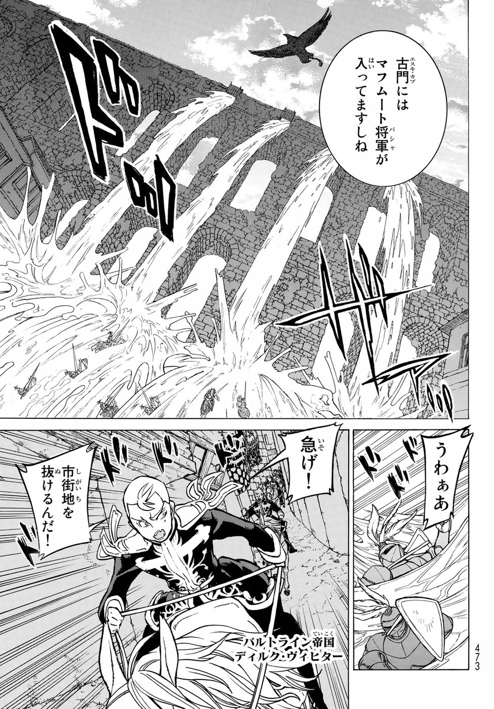 Shoukoku no Altair - Chapter 116 - Page 5