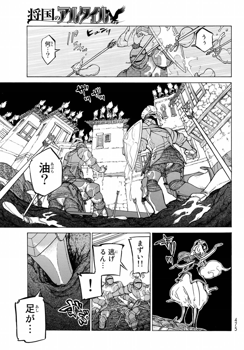 Shoukoku no Altair - Chapter 116 - Page 7