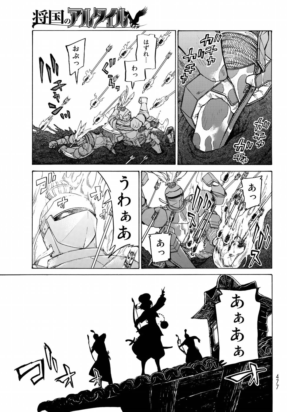 Shoukoku no Altair - Chapter 116 - Page 9