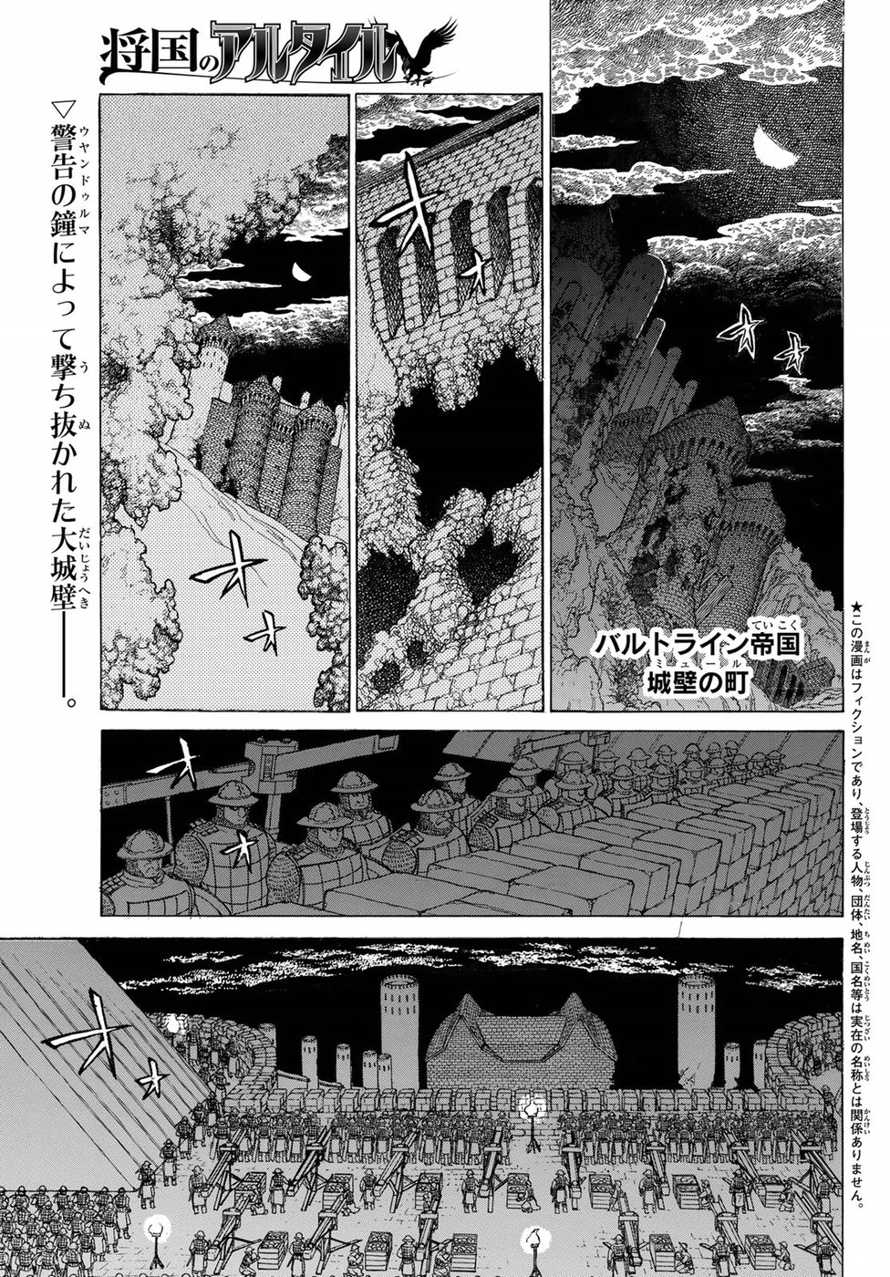 Shoukoku no Altair - Chapter 117 - Page 1