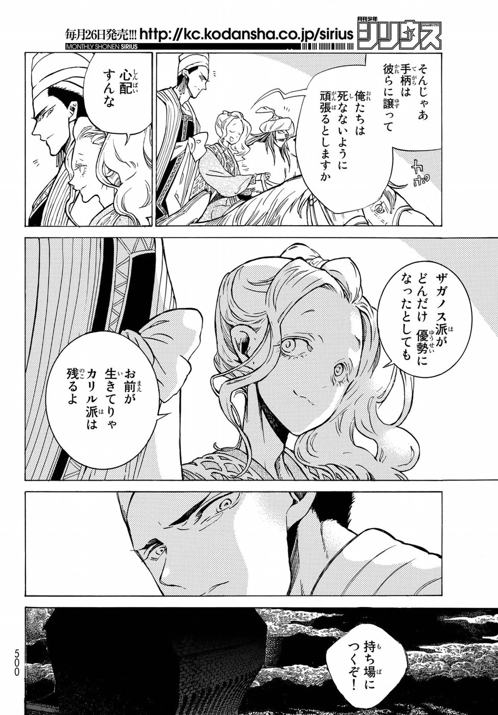 Shoukoku no Altair - Chapter 117 - Page 10