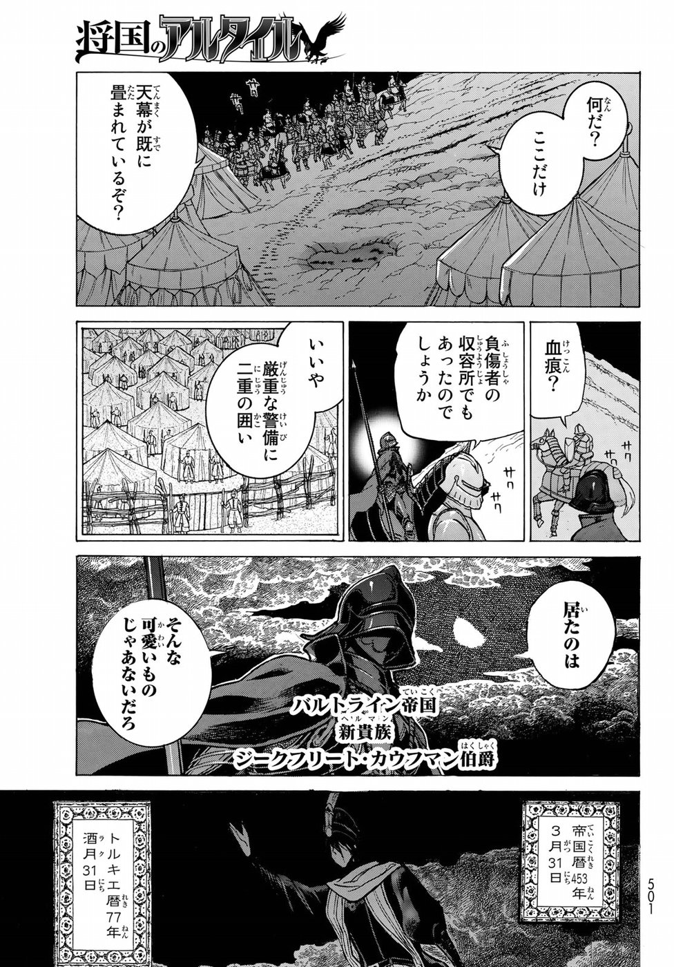 Shoukoku no Altair - Chapter 117 - Page 11