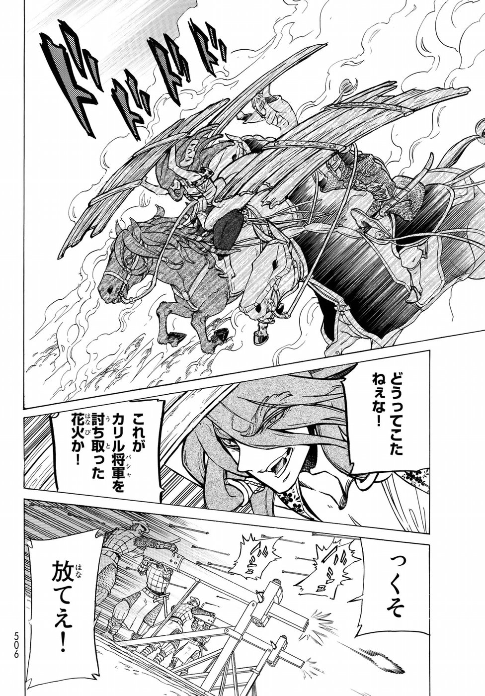 Shoukoku no Altair - Chapter 117 - Page 16