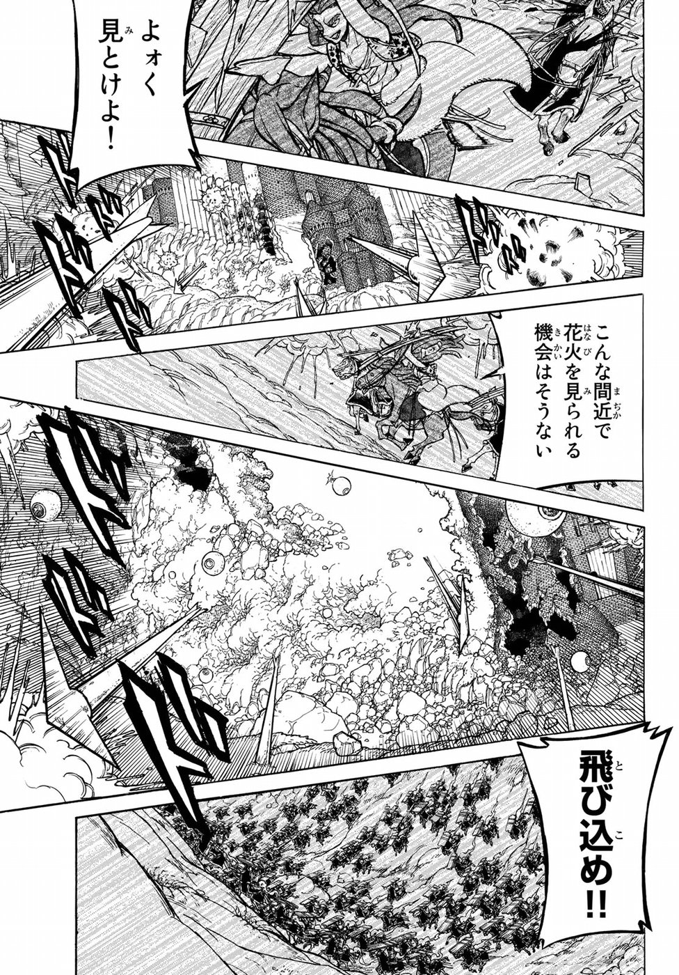 Shoukoku no Altair - Chapter 117 - Page 17