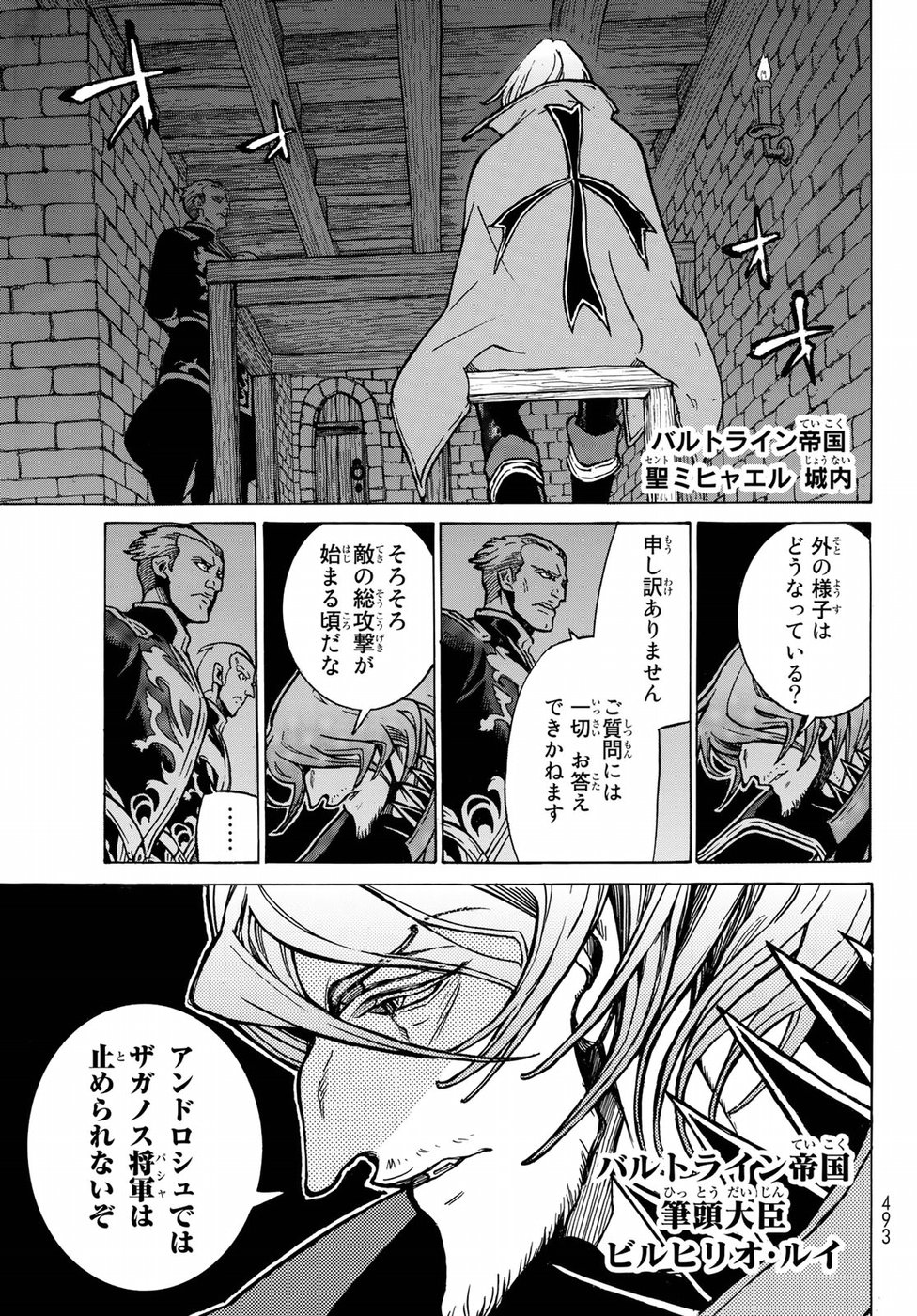 Shoukoku no Altair - Chapter 117 - Page 3