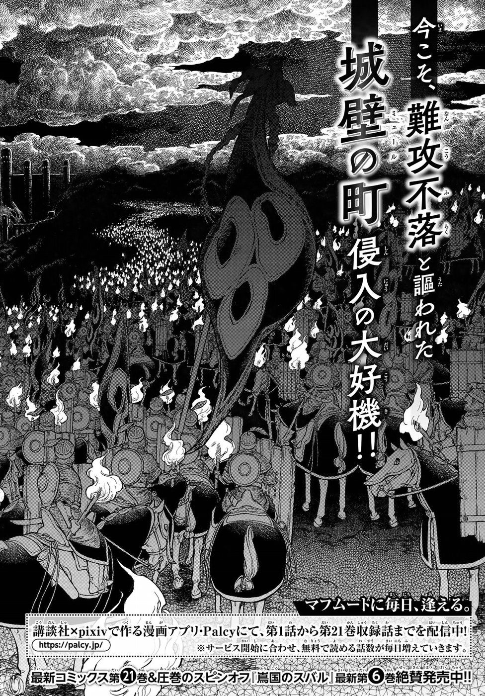 Shoukoku no Altair - Chapter 117 - Page 4