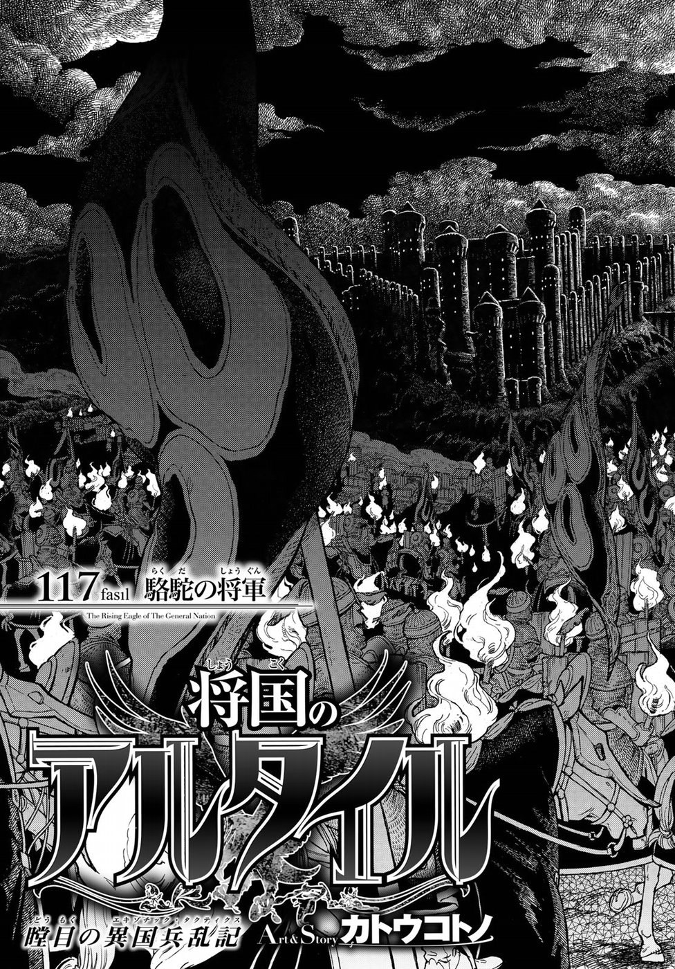 Shoukoku no Altair - Chapter 117 - Page 5