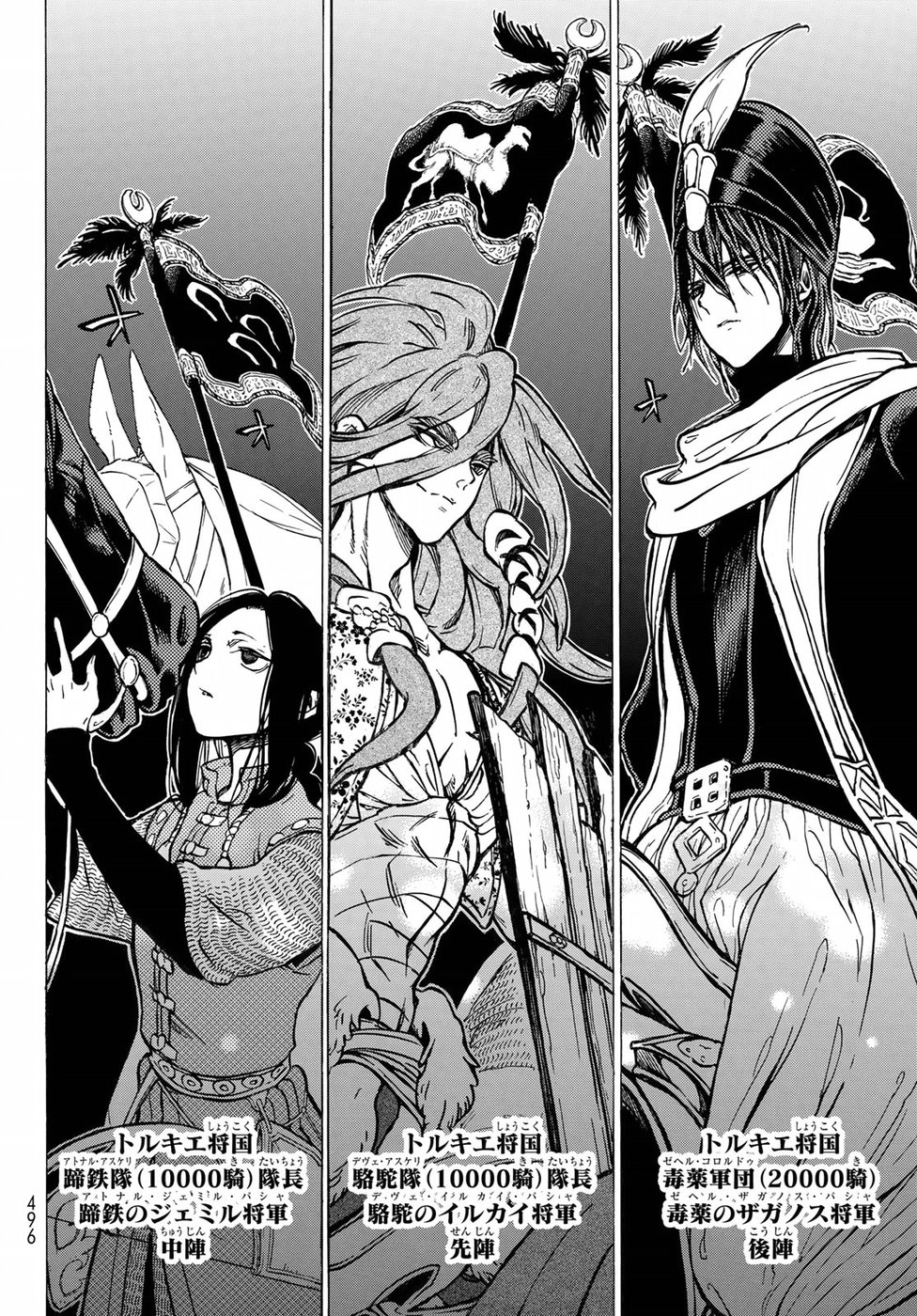 Shoukoku no Altair - Chapter 117 - Page 6