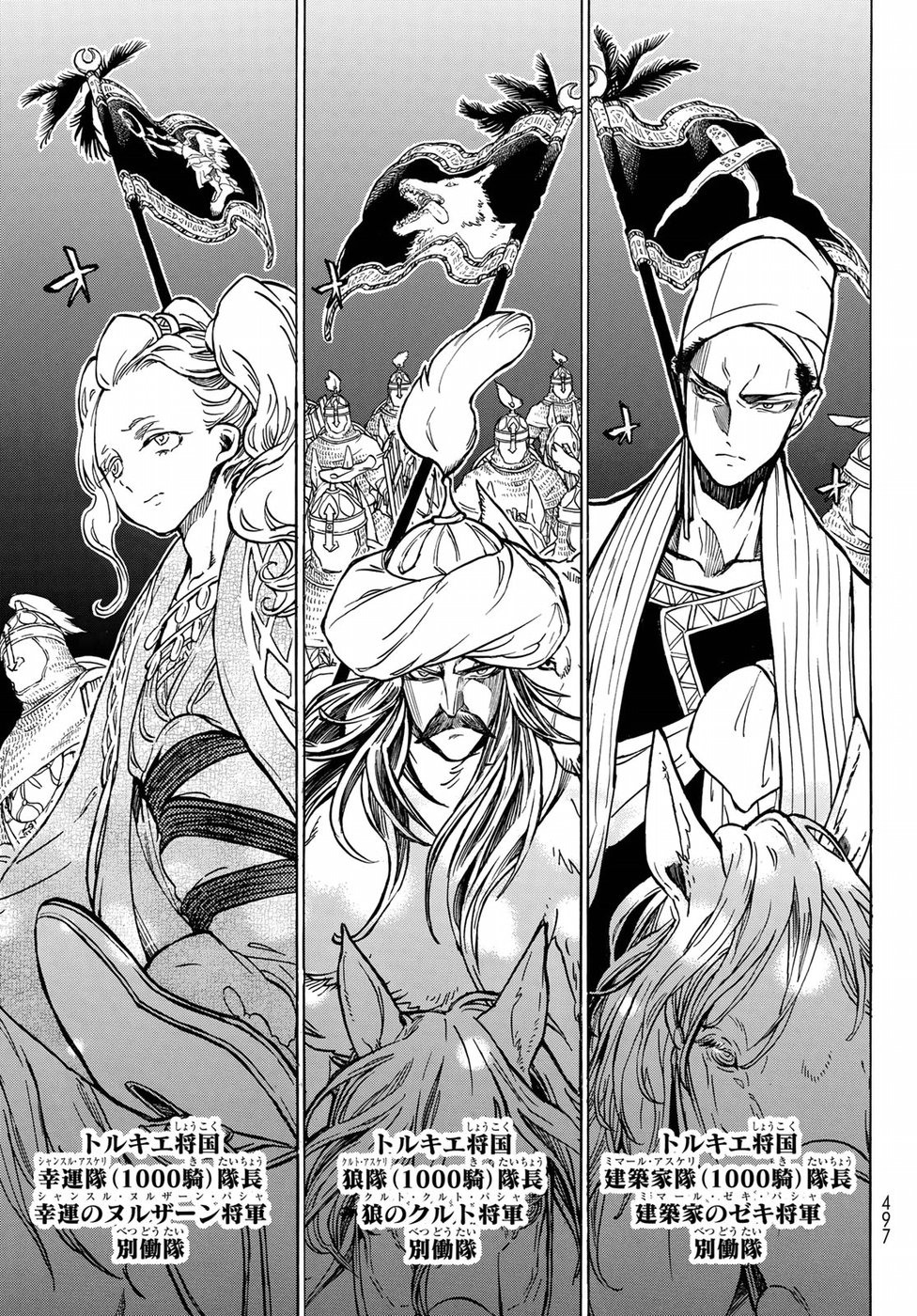 Shoukoku no Altair - Chapter 117 - Page 7