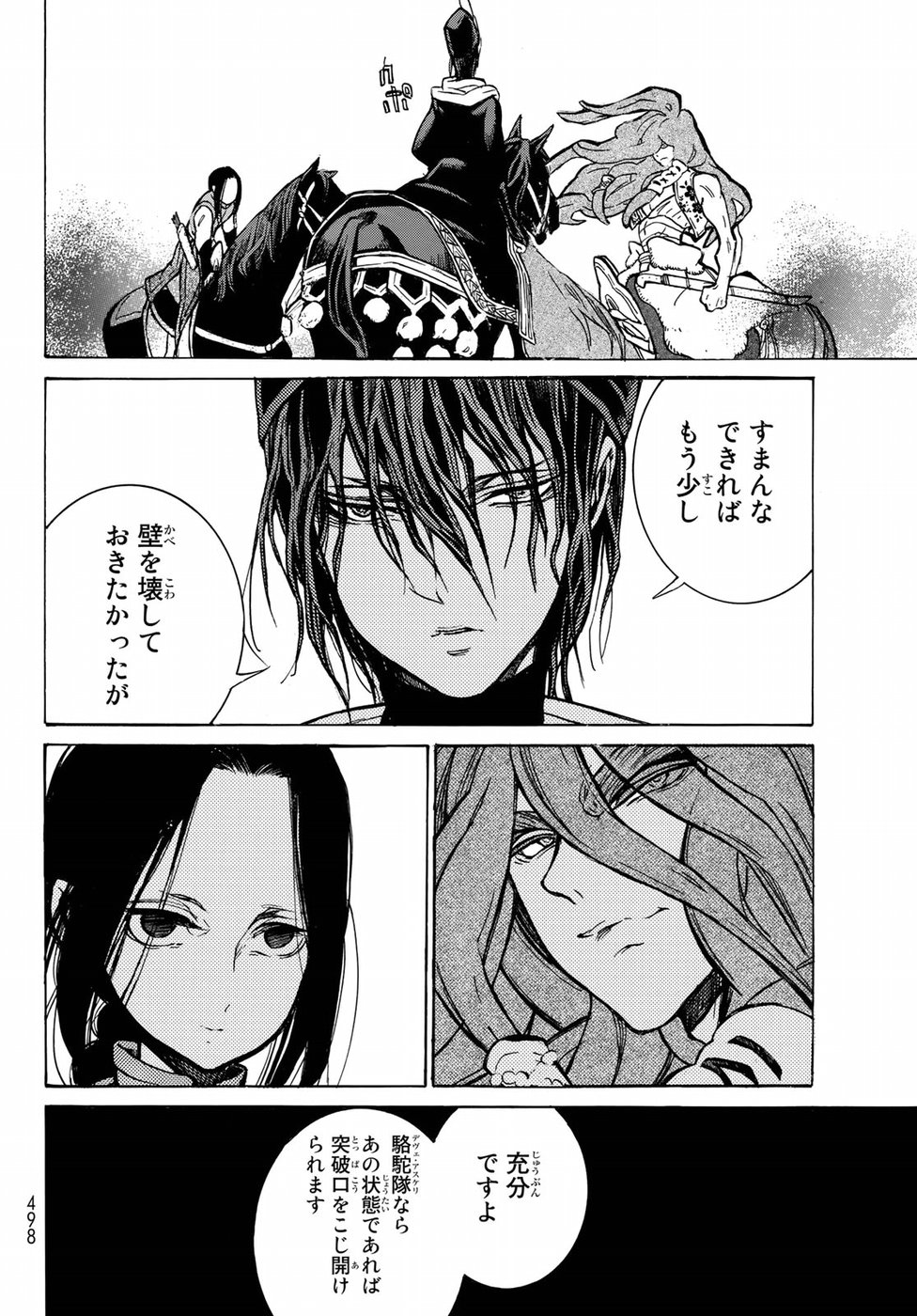 Shoukoku no Altair - Chapter 117 - Page 8