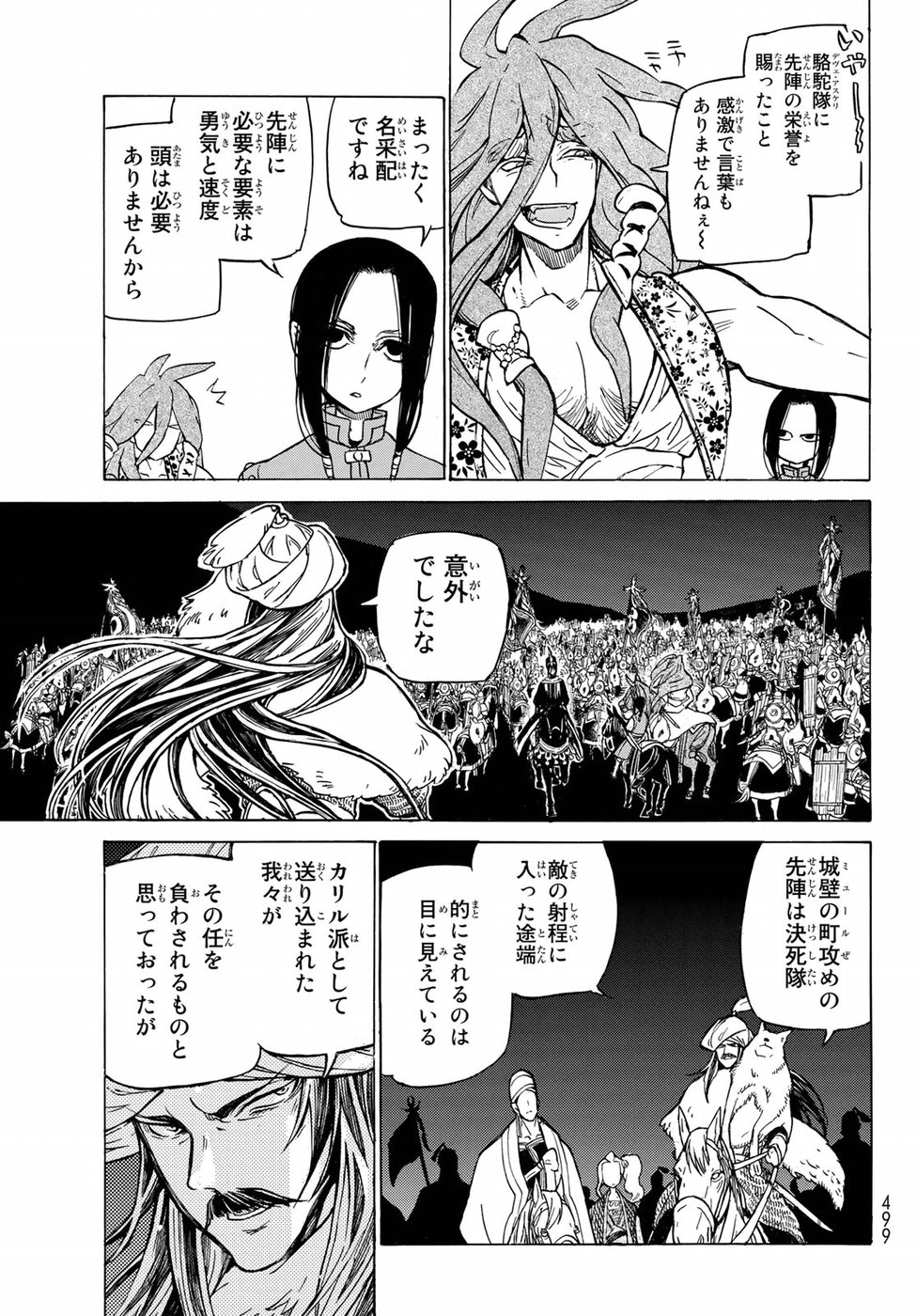 Shoukoku no Altair - Chapter 117 - Page 9