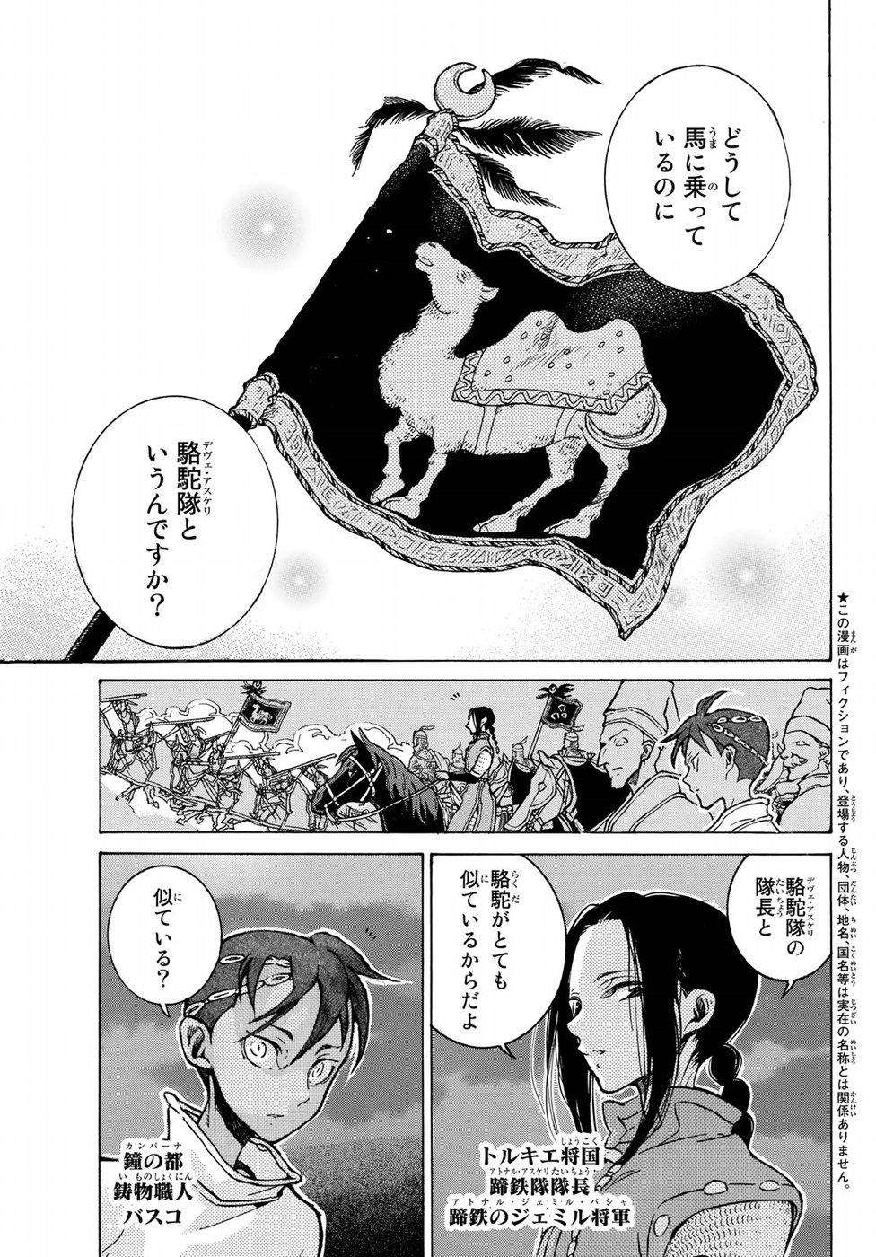 Shoukoku no Altair - Chapter 118 - Page 1