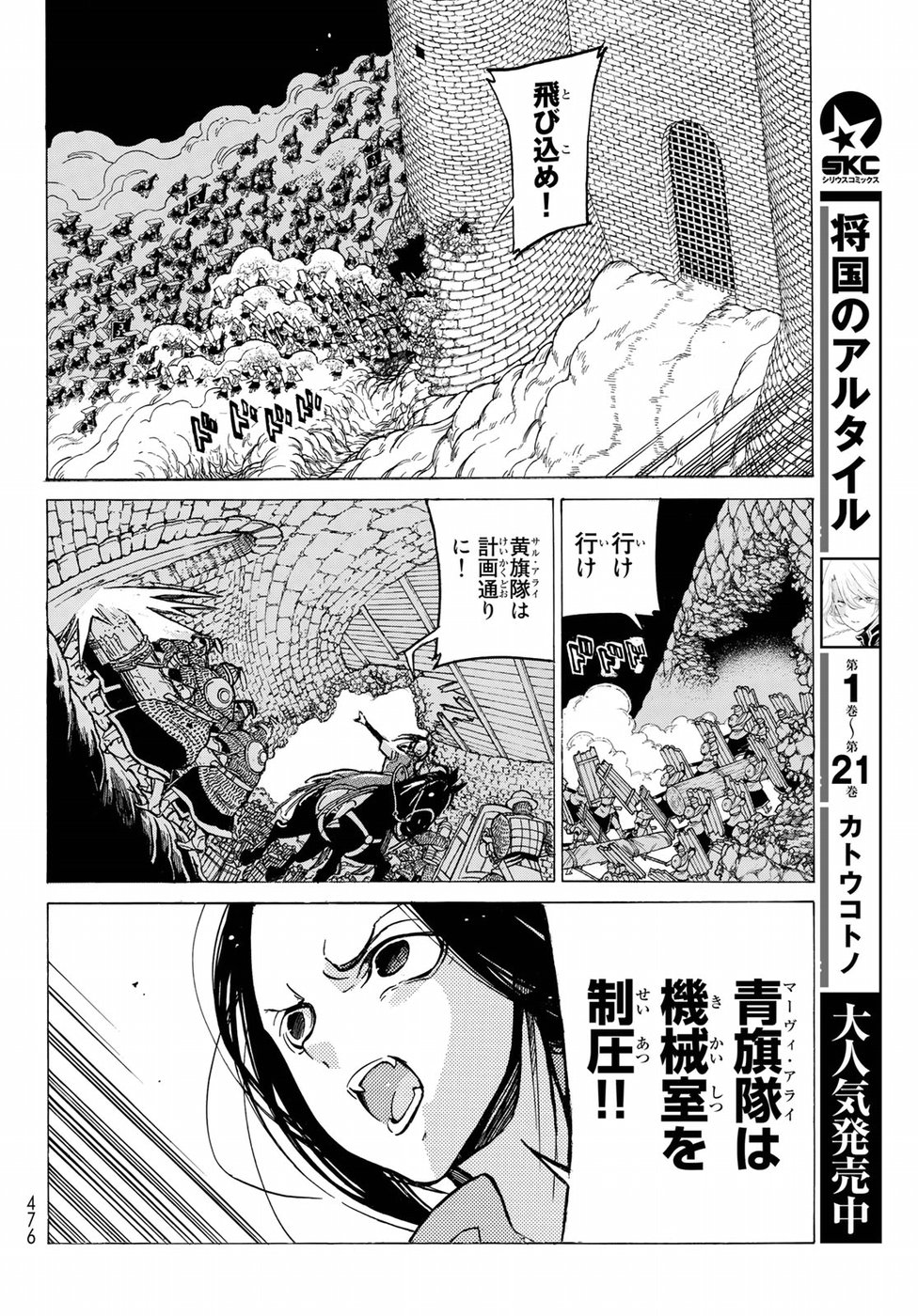 Shoukoku no Altair - Chapter 118 - Page 10