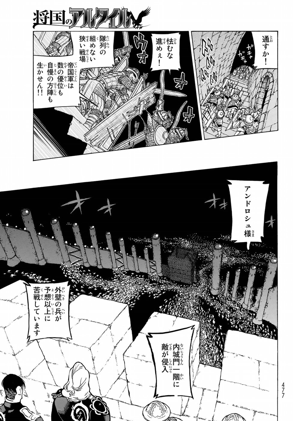 Shoukoku no Altair - Chapter 118 - Page 11