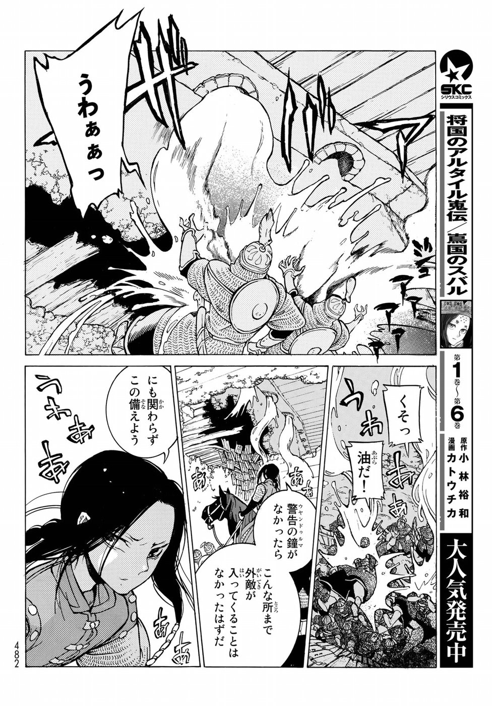 Shoukoku no Altair - Chapter 118 - Page 16