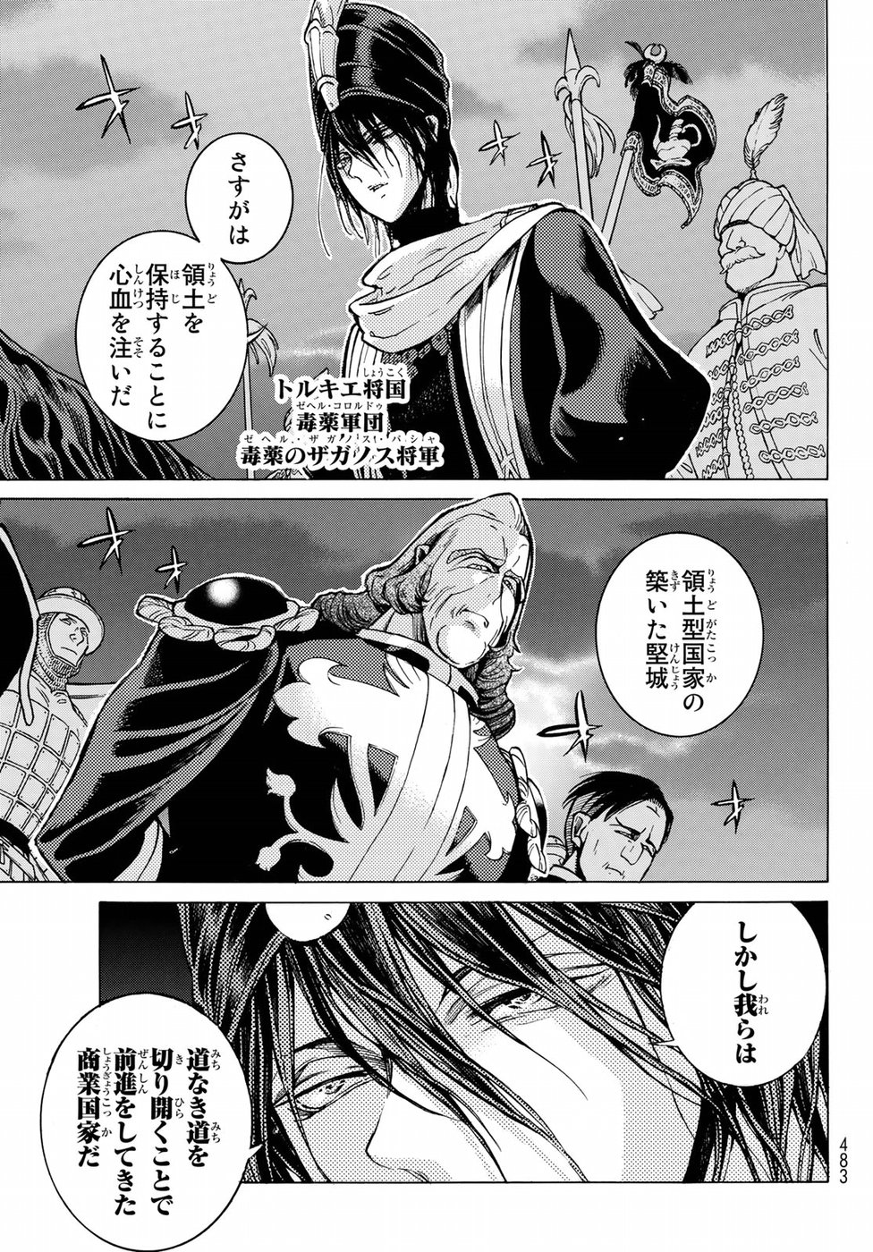 Shoukoku no Altair - Chapter 118 - Page 17