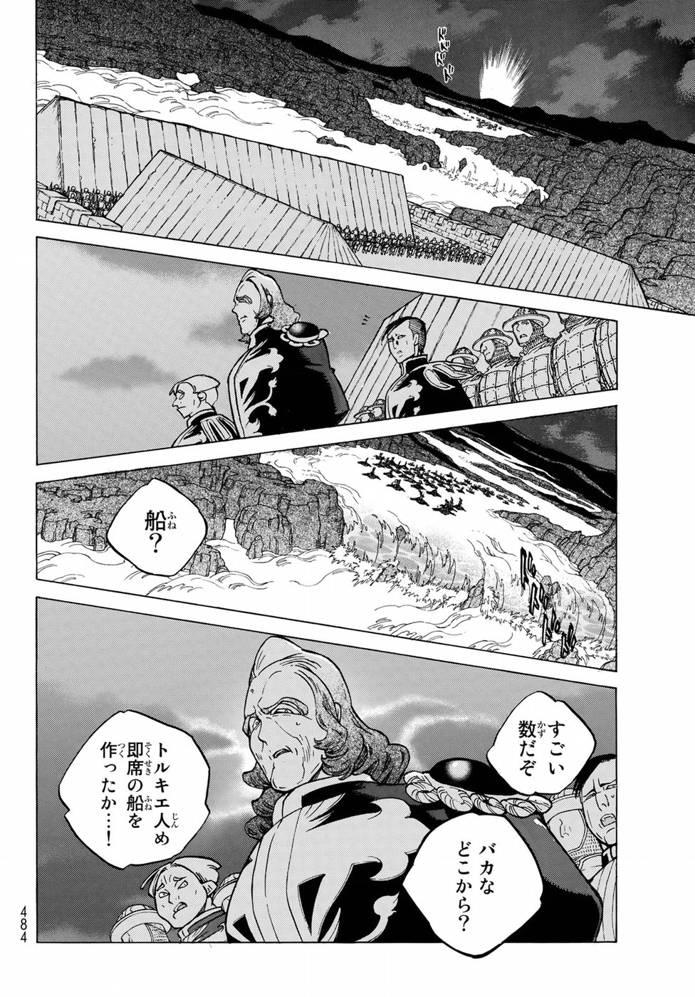 Shoukoku no Altair - Chapter 118 - Page 18