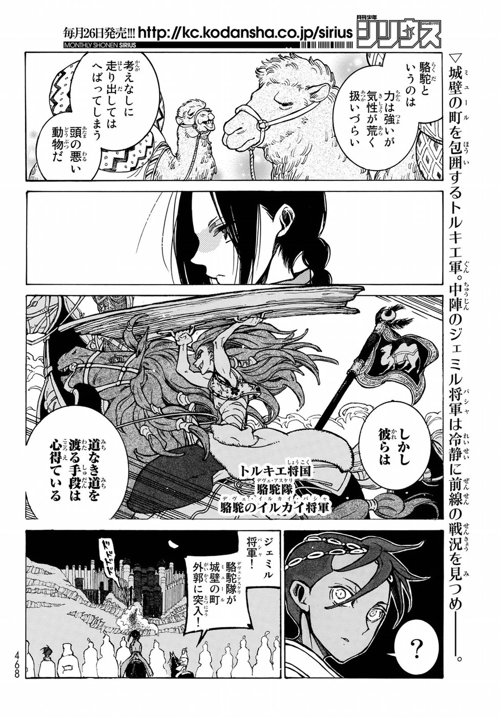Shoukoku no Altair - Chapter 118 - Page 2