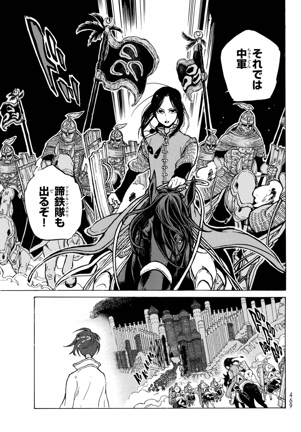 Shoukoku no Altair - Chapter 118 - Page 3