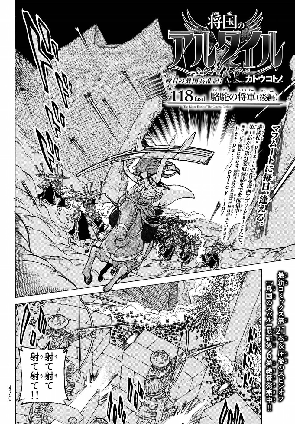 Shoukoku no Altair - Chapter 118 - Page 4