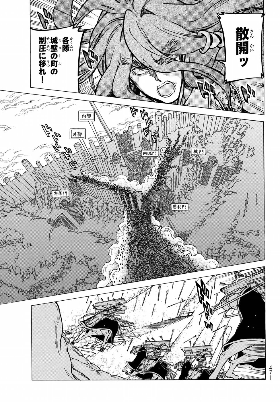 Shoukoku no Altair - Chapter 118 - Page 5