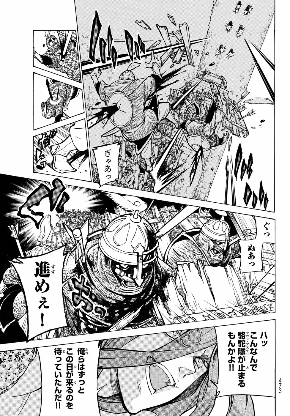 Shoukoku no Altair - Chapter 118 - Page 7