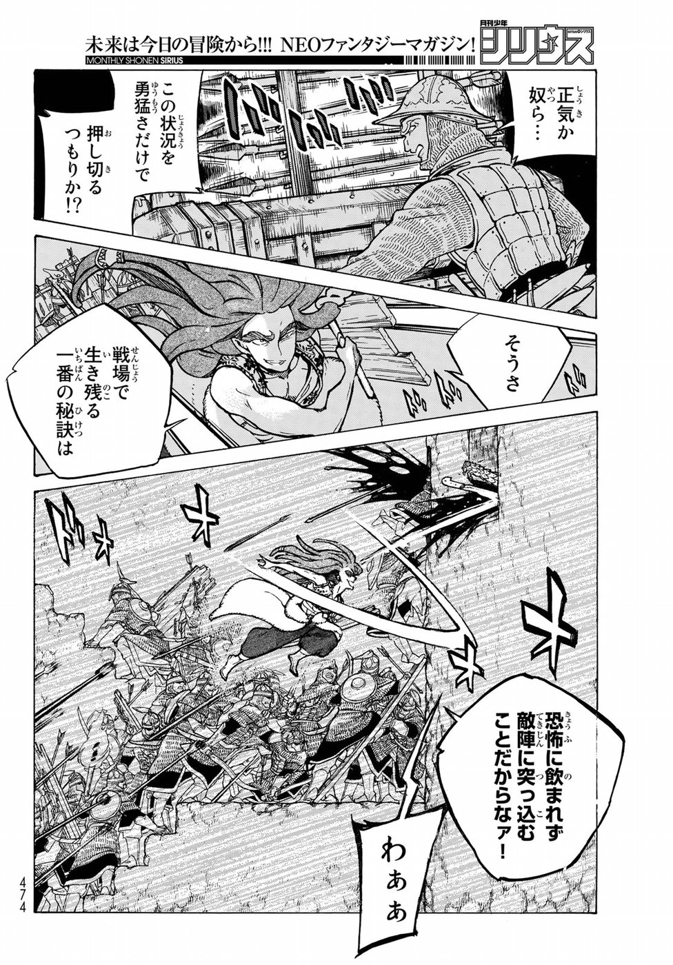 Shoukoku no Altair - Chapter 118 - Page 8