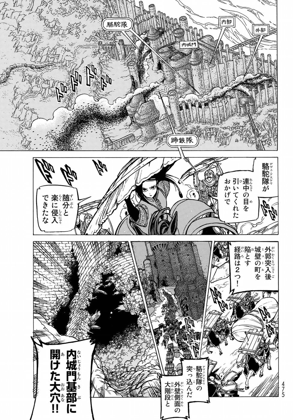 Shoukoku no Altair - Chapter 118 - Page 9
