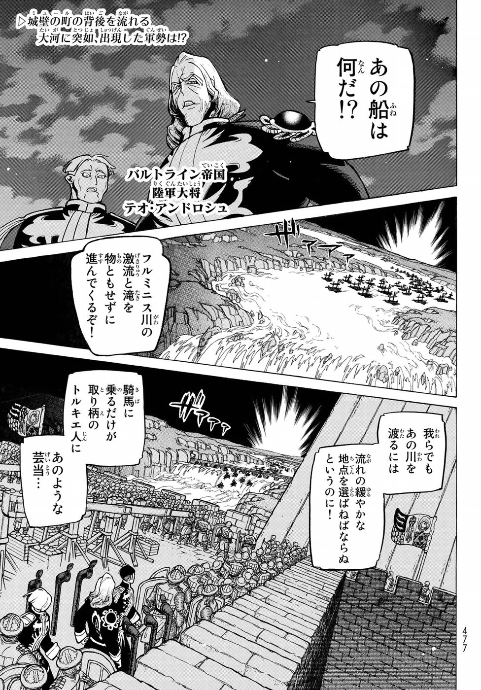 Shoukoku no Altair - Chapter 119 - Page 1