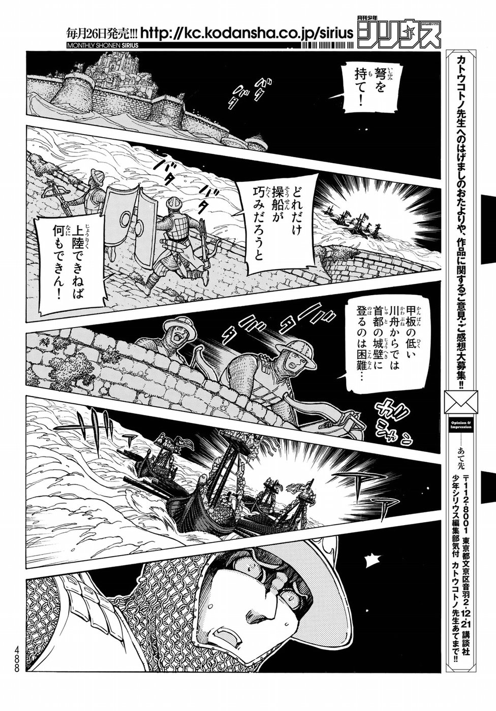 Shoukoku no Altair - Chapter 119 - Page 12