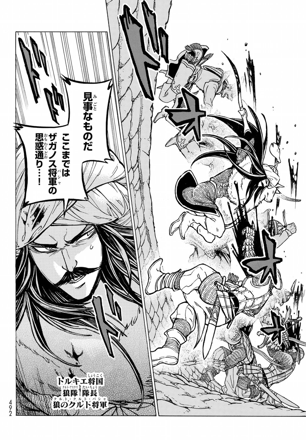 Shoukoku no Altair - Chapter 119 - Page 16
