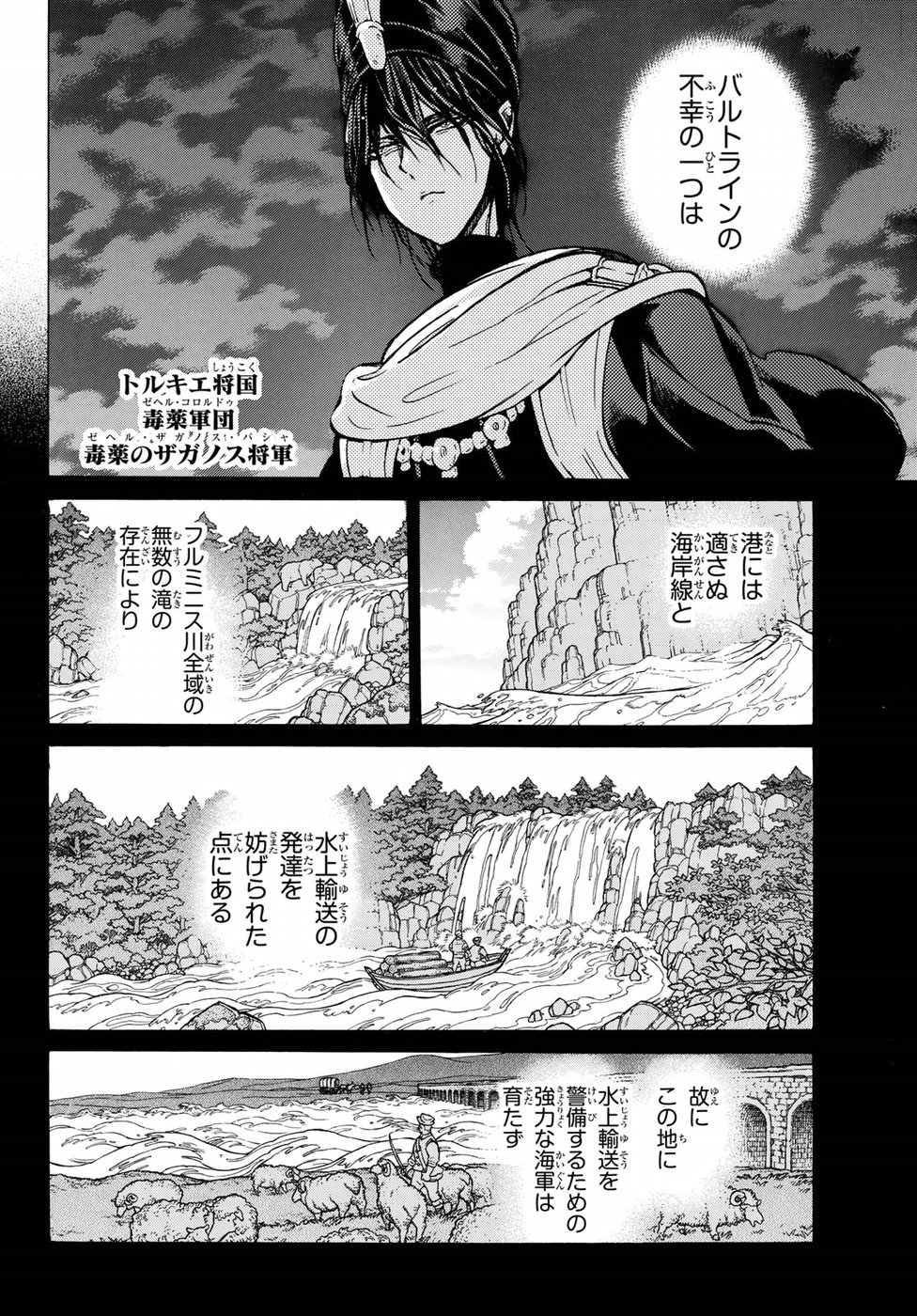 Shoukoku no Altair - Chapter 119 - Page 2