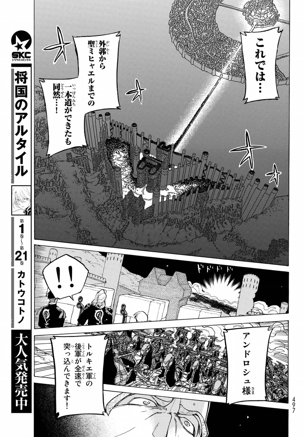 Shoukoku no Altair - Chapter 119 - Page 21