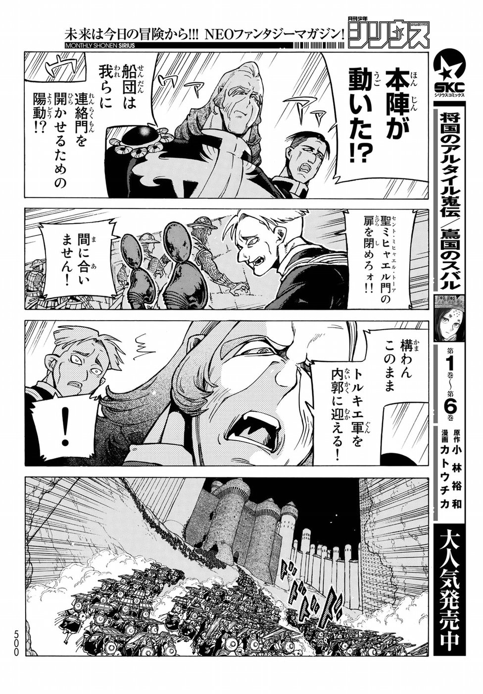 Shoukoku no Altair - Chapter 119 - Page 24