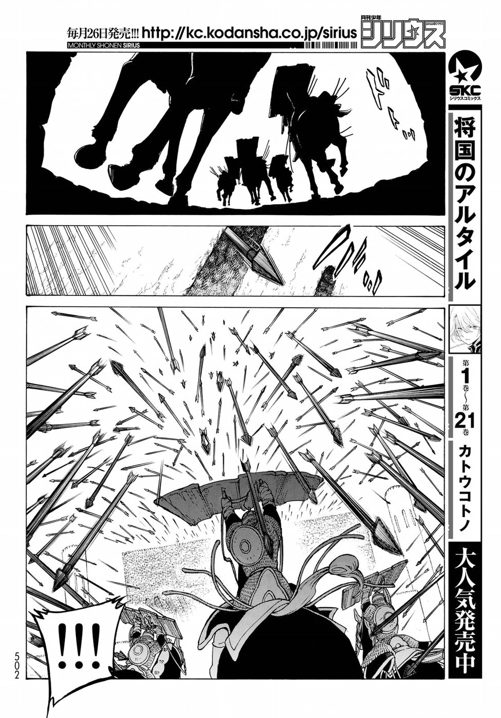 Shoukoku no Altair - Chapter 119 - Page 26