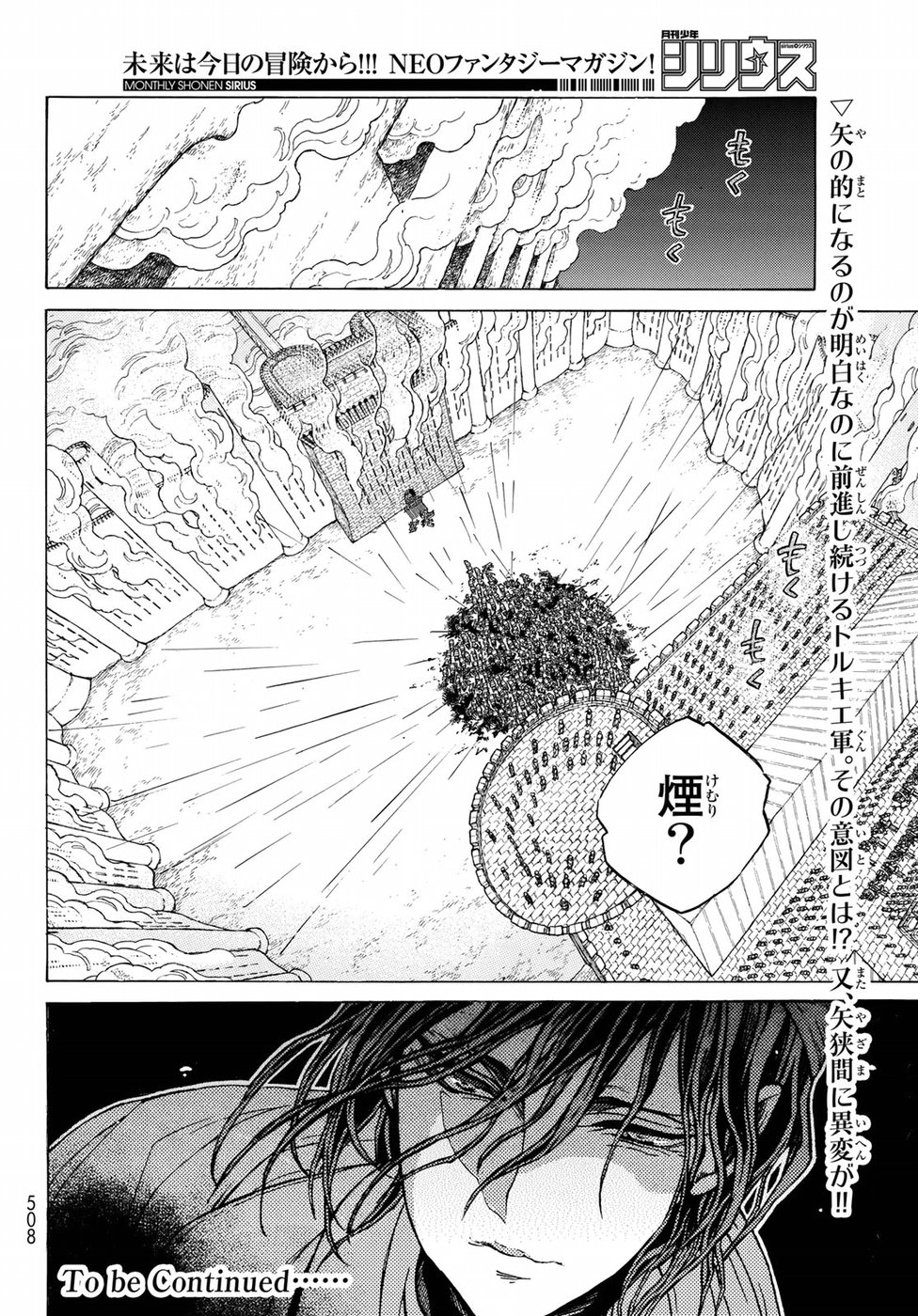 Shoukoku no Altair - Chapter 119 - Page 32