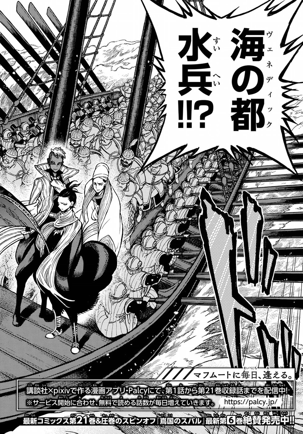 Shoukoku no Altair - Chapter 119 - Page 4