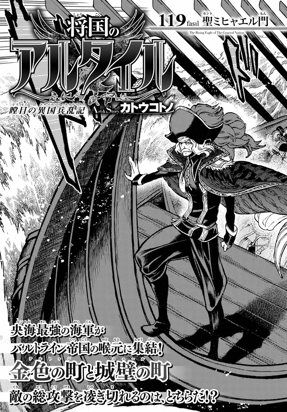 Shoukoku no Altair - Chapter 119 - Page 5