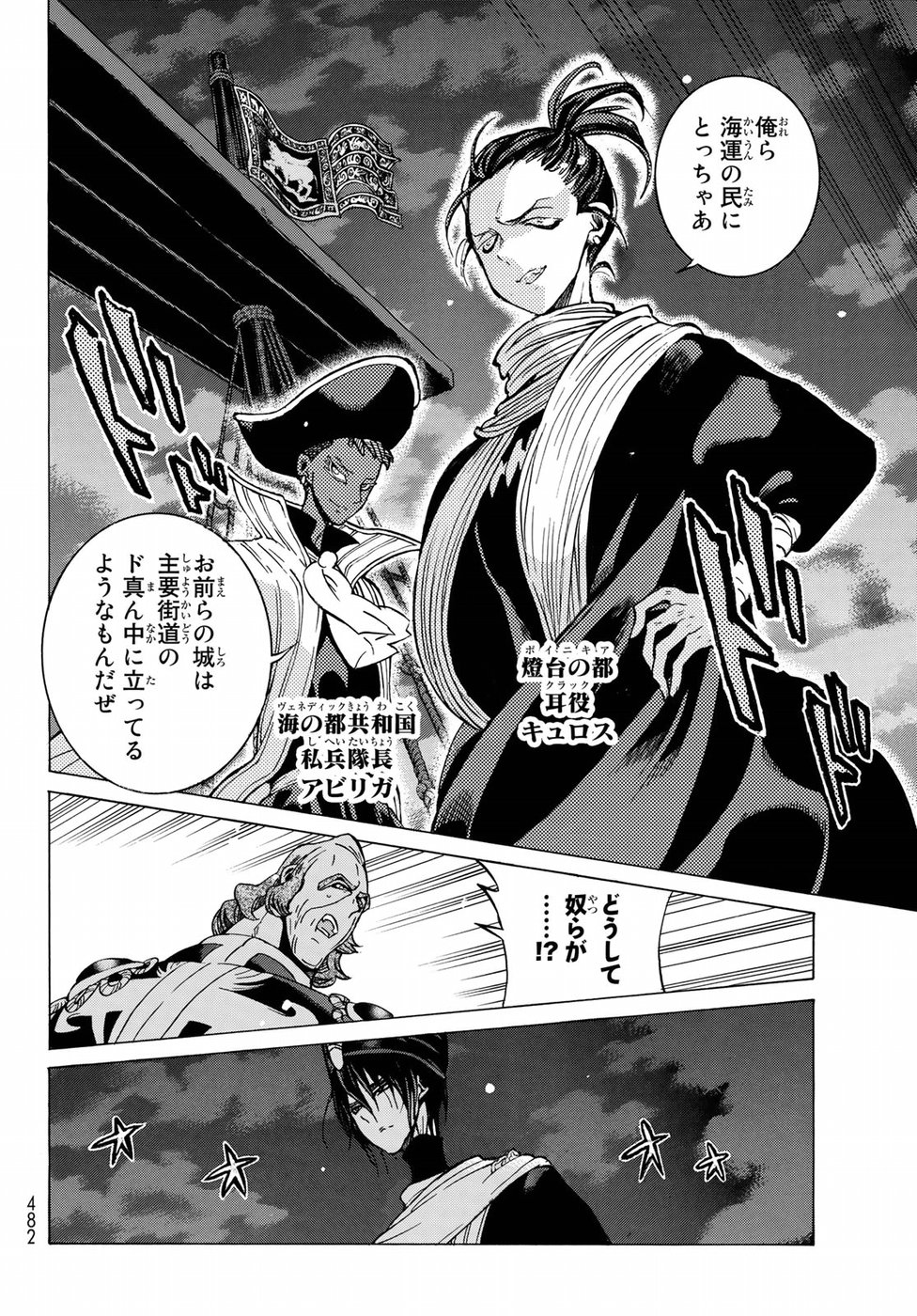 Shoukoku no Altair - Chapter 119 - Page 6