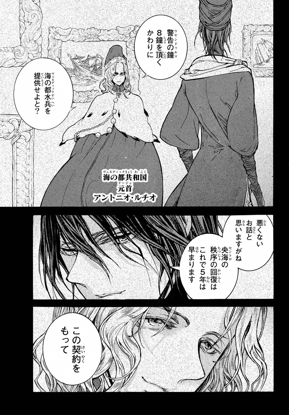Shoukoku no Altair - Chapter 119 - Page 7