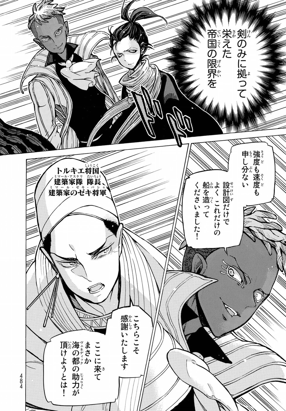 Shoukoku no Altair - Chapter 119 - Page 8