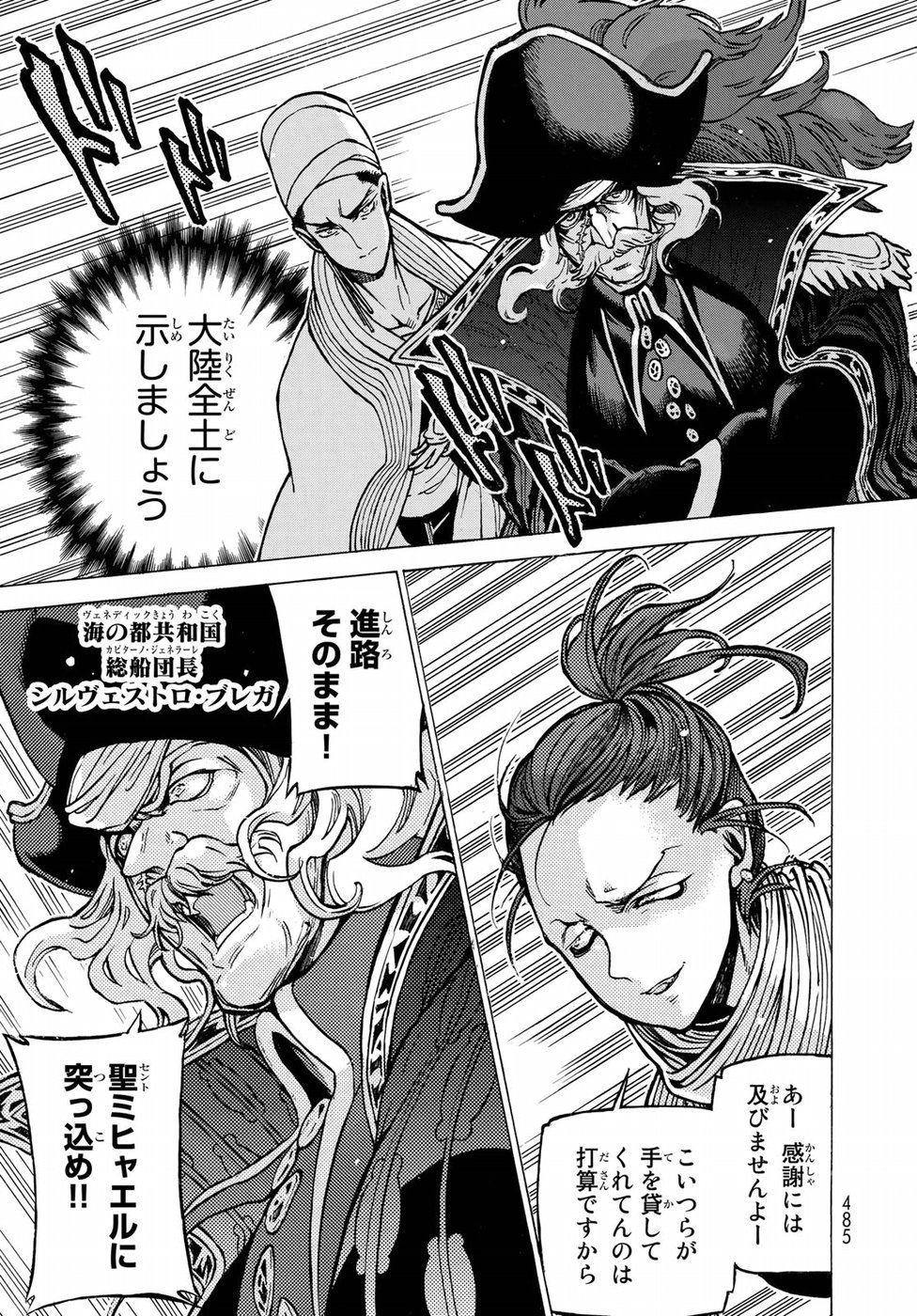 Shoukoku no Altair - Chapter 119 - Page 9