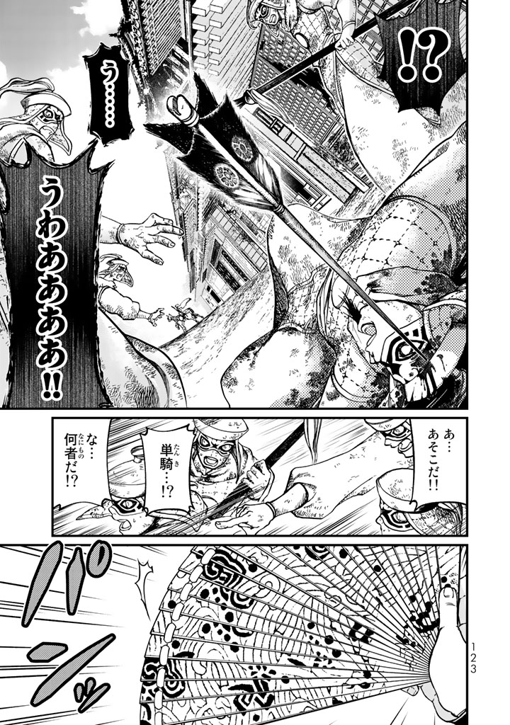 Shoukoku no Altair - Chapter 12 - Page 1