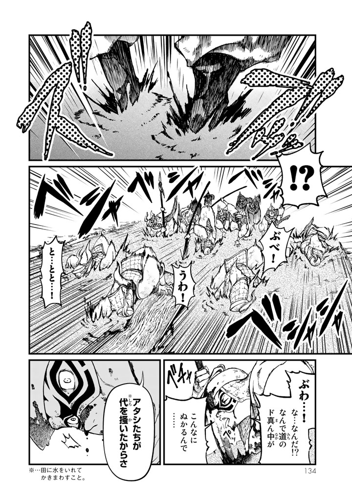 Shoukoku no Altair - Chapter 12 - Page 12