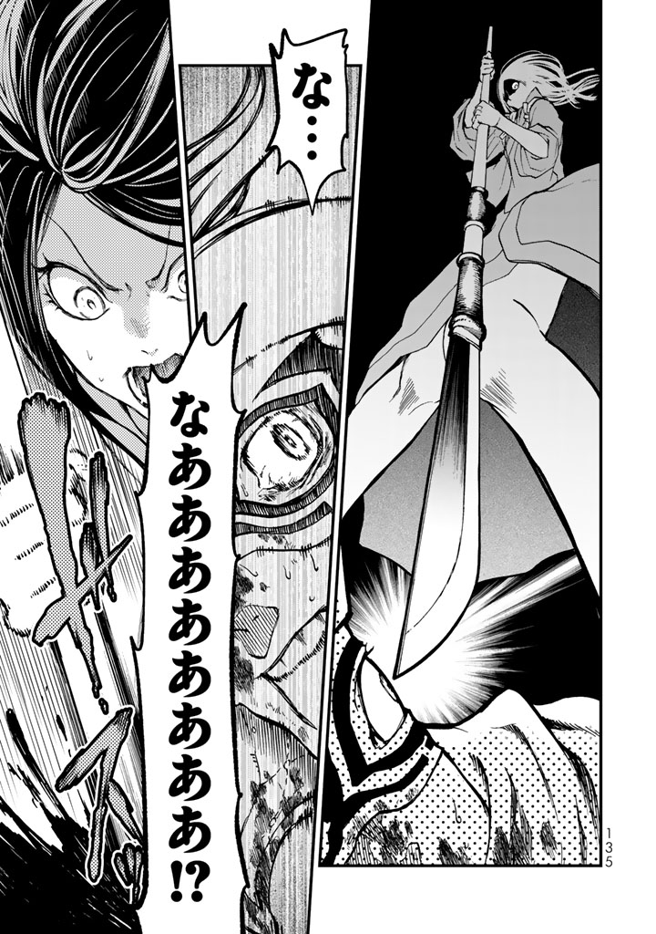 Shoukoku no Altair - Chapter 12 - Page 13