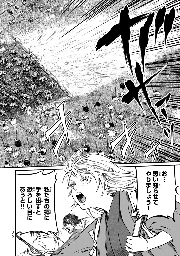 Shoukoku no Altair - Chapter 12 - Page 14